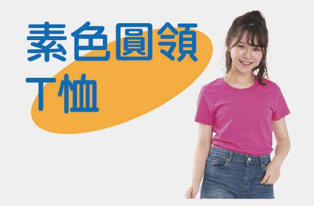 合順創意T-shirt的商品種類及品項圖片