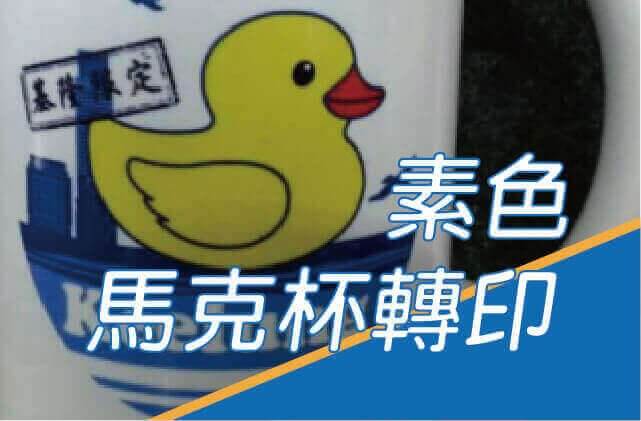 合順創意T-shirt的客製化作品集圖片