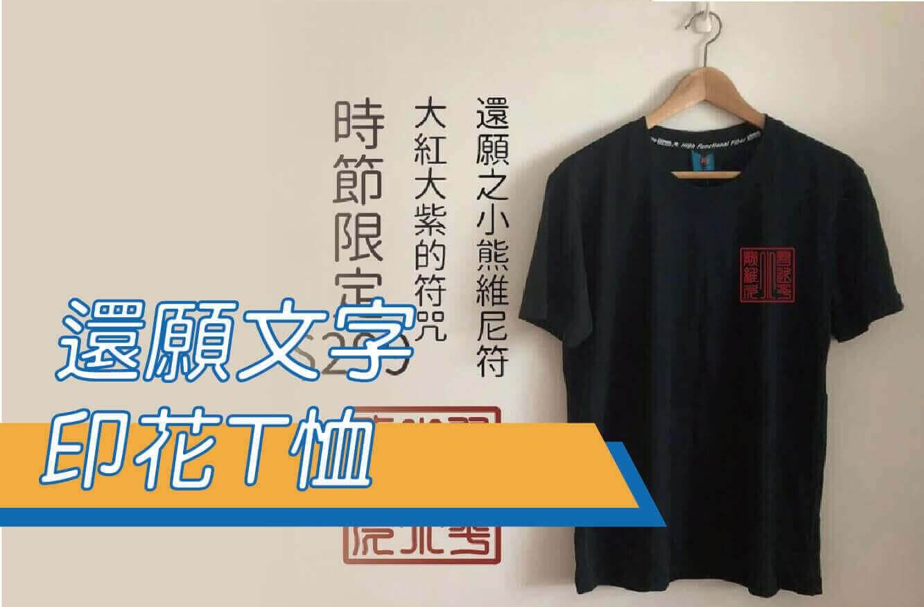 合順創意T-shirt的潮物專區圖片