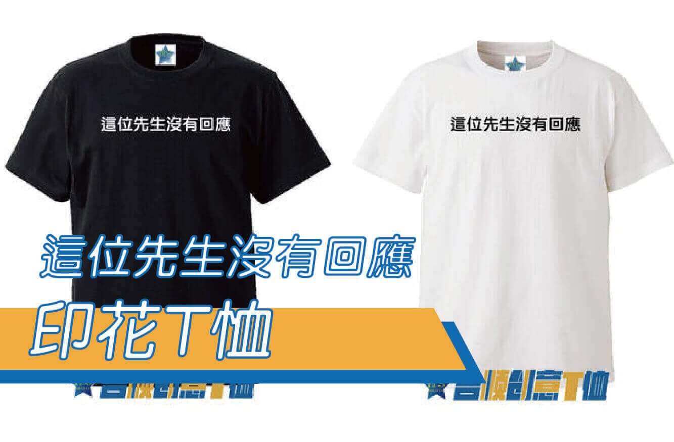 合順創意T-shirt的潮物專區圖片
