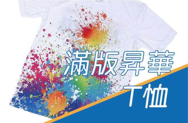 合順創意T-shirt的客製化作品集圖片